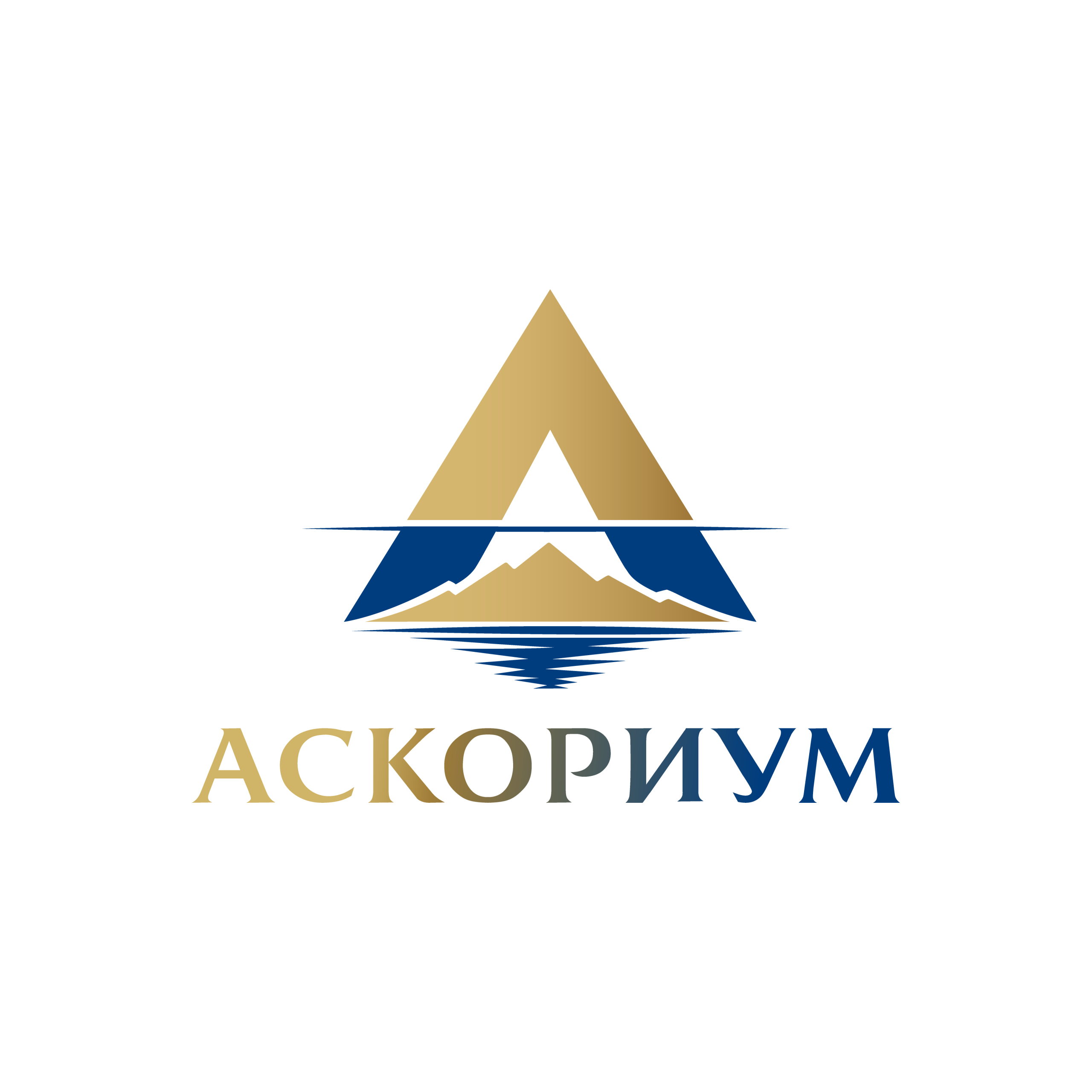 АСКОРИУМ